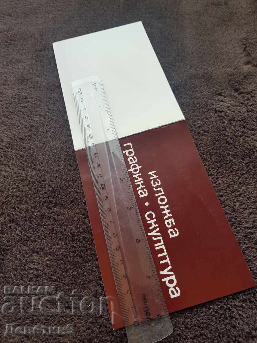 Auction Announcement for the exhibition of D. Dragomirov and I. Sirakov, '87 Auction Announcement for the exhibition of D. Dragomirov and I. Sirakov, '87