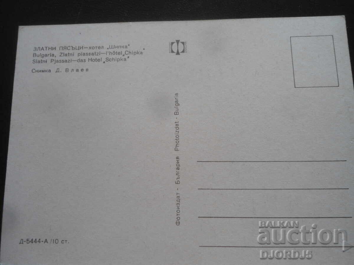 GOLDEN SANDS - Shipka Hotel, Old Postcard with price 1.00 BGN | € 0.51