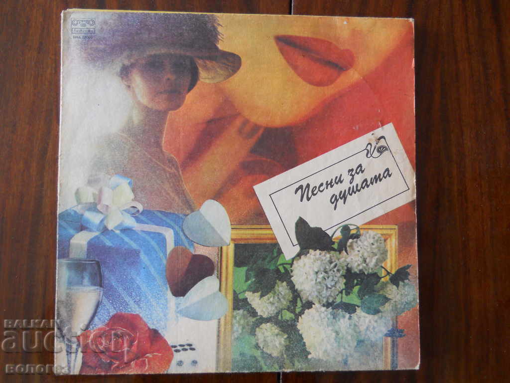 Δίσκος γραμμοφώνου "Songs for the soul" Δίσκος γραμμοφώνου "Songs for the soul"