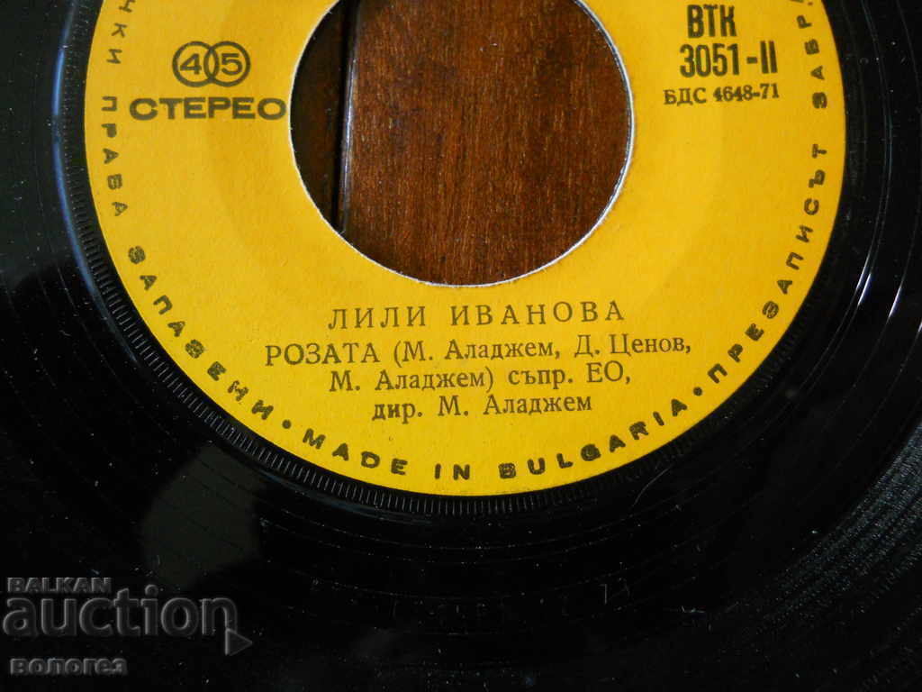 Аукцион Малка грамофонна плоча "Лили Иванова"