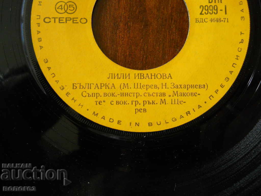 Δημοπρασία Μικρός δίσκος γραμμοφώνου "Lili Ivanova"