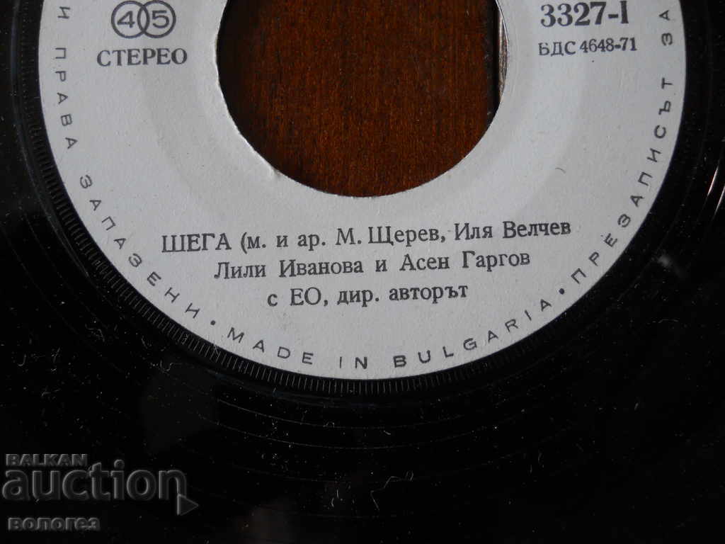 Μικρός δίσκος γραμμοφώνου "Lili Ivanova and Asen Gargov" με τιμή 1.00 BGN | € 0.51