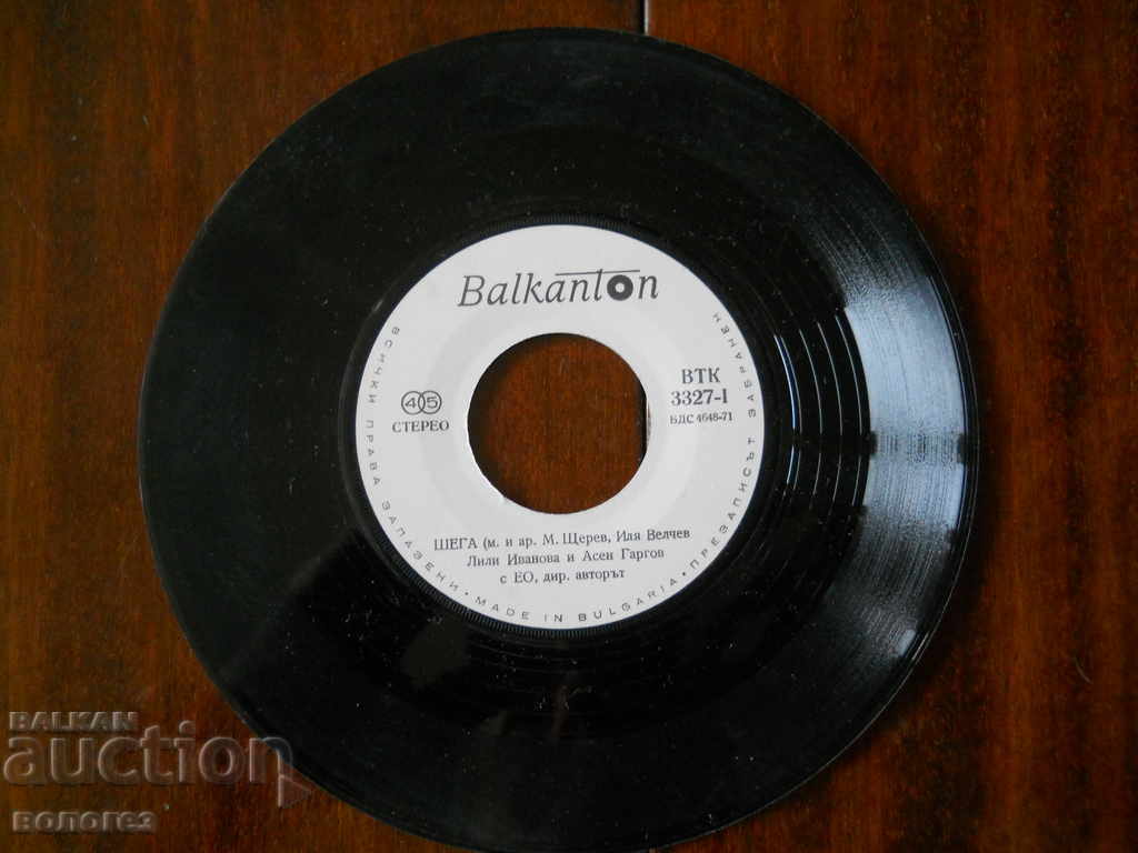Μικρός δίσκος γραμμοφώνου "Lili Ivanova and Asen Gargov"