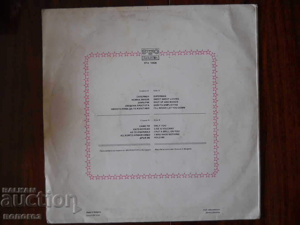 Πικάπ "Vulcano" με τιμή 3.00 BGN | € 1.53 Πικάπ "Vulcano" με τιμή 3.00 BGN | € 1.53