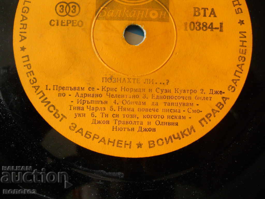 Licitație Înregistrare de gramofon „Ai ghicit?”
