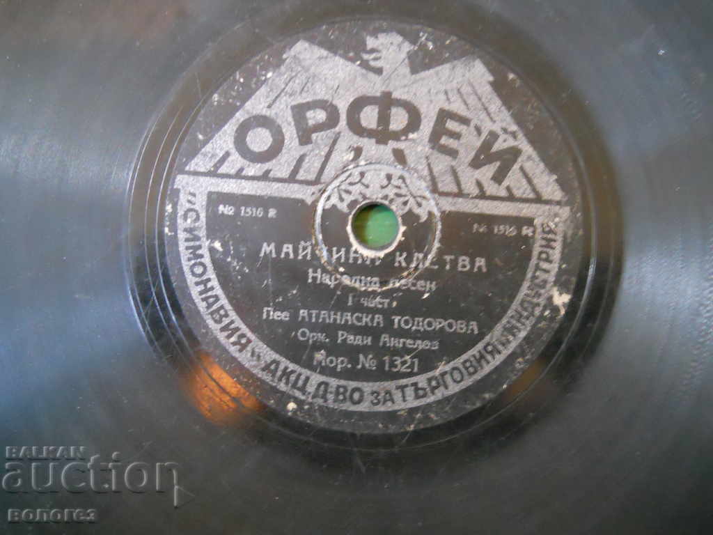 Παλιός δίσκος γραμμοφώνου της περιόδου 1930/40 με τιμή 3.00 BGN | € 1.53