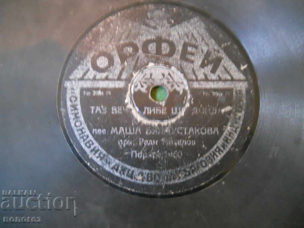 Vechi disc de gramofon din perioada 1930/40 cu preț 10.00 BGN | € 5.11 Vechi disc de gramofon din perioada 1930/40 cu preț 10.00 BGN | € 5.11