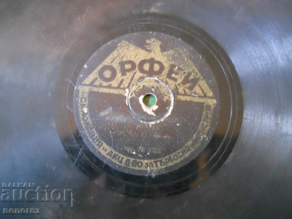 Vechi disc de gramofon din perioada 1930/40 cu preț 10.00 BGN | € 5.11 Vechi disc de gramofon din perioada 1930/40 cu preț 10.00 BGN | € 5.11