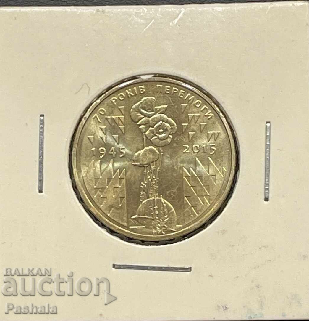 Ουκρανία 1 γρίβνα 2015