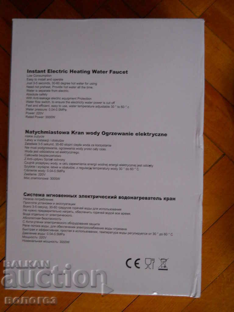 Licitație Baterie - încălzitor instantaneu de apă pentru bucătărie Licitație Baterie - încălzitor instantaneu de apă pentru bucătărie