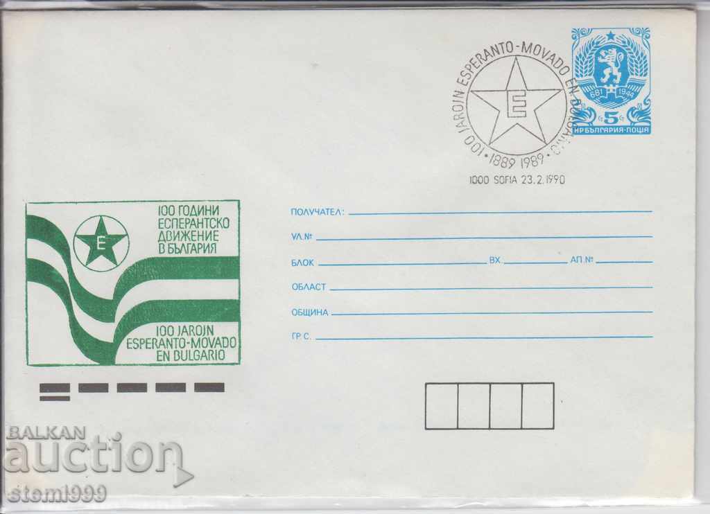 Esperanto Envelope Esperanto Envelope