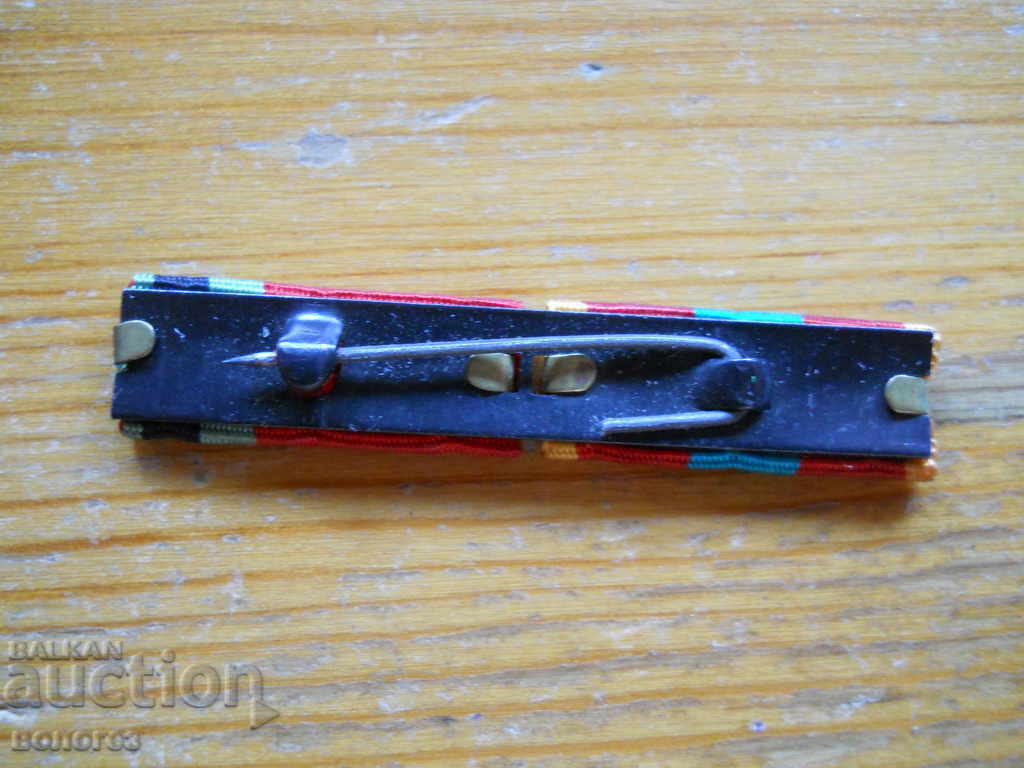 Κορδέλα παραγγελίας - ΕΣΣΔ (σε βετεράνο του Β' Παγκοσμίου Πολέμου) με τιμή 8.00 BGN | € 4.09