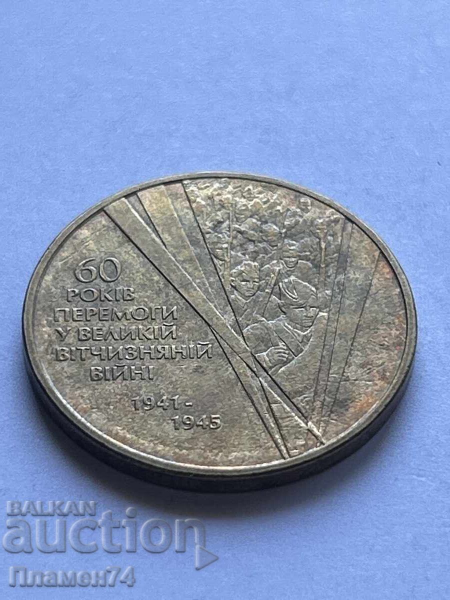1 grivnă 2005 Ucraina Marele Război Patriotic cu preț 1.00 BGN | € 0.51 1 grivnă 2005 Ucraina Marele Război Patriotic cu preț 1.00 BGN | € 0.51