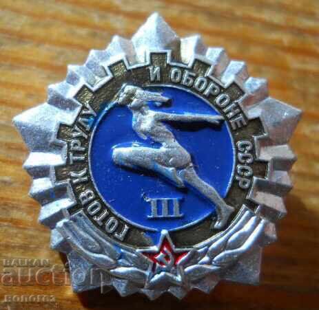 Σήμα "Έτοιμος για εργασία και υπεράσπιση της ΕΣΣΔ" 3ου βαθμού Σήμα "Έτοιμος για εργασία και υπεράσπιση της ΕΣΣΔ" 3ου βαθμού