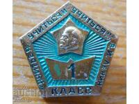 Σήμα "Μαθαίνω, μαθαίνω και μαθαίνω" 1η τάξη