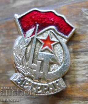 Σήμα "Βετεράνος του Μεγάλου Πατριωτικού Πολέμου" Σήμα "Βετεράνος του Μεγάλου Πατριωτικού Πολέμου"