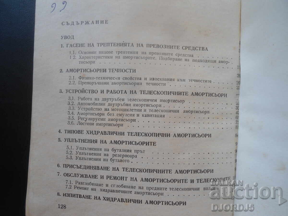 Υδραυλικά αμορτισέρ για αυτοκίνητα και μοτοσυκλέτες - 6 Υδραυλικά αμορτισέρ για αυτοκίνητα και μοτοσυκλέτες - 6