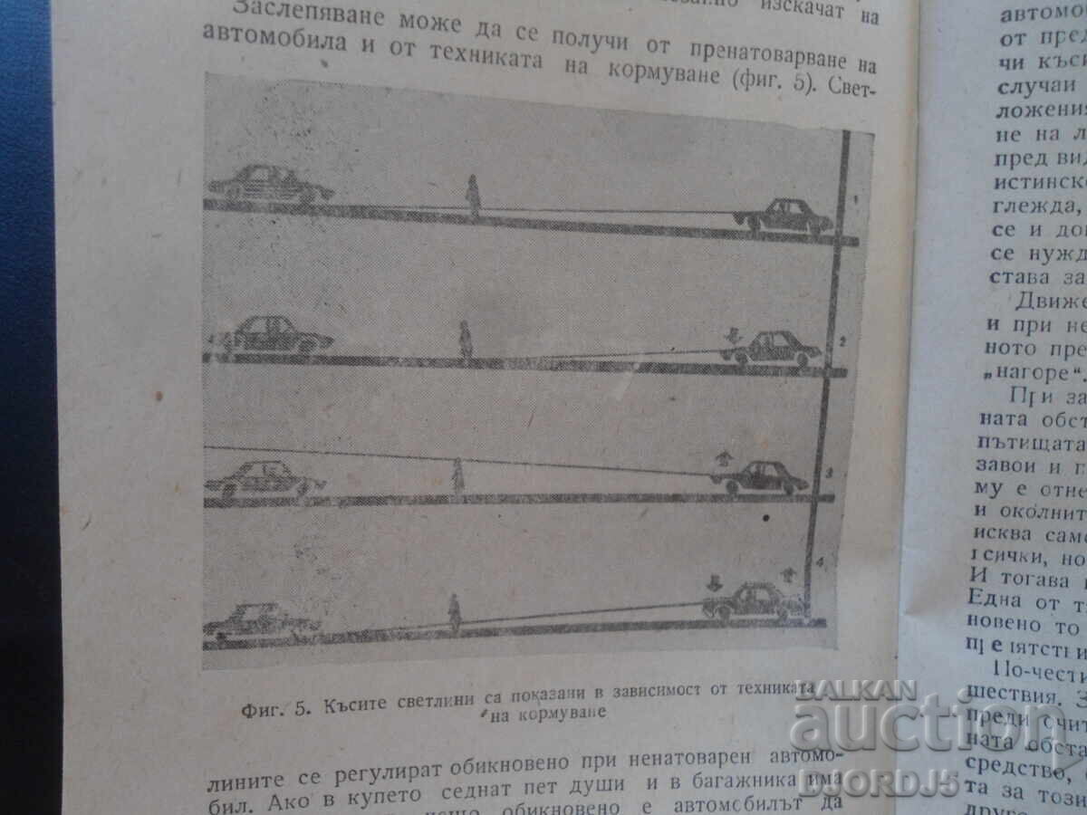 Iluminat și siguranță, E. Dimitrov cu preț 4.00 BGN | € 2.05 Iluminat și siguranță, E. Dimitrov cu preț 4.00 BGN | € 2.05