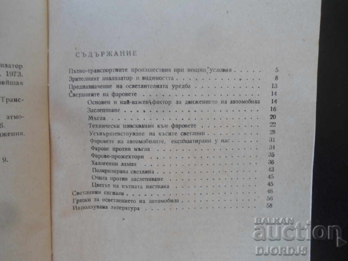 Iluminat și siguranță, E. Dimitrov - 5 Iluminat și siguranță, E. Dimitrov - 5