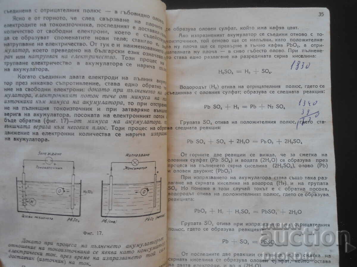 Аукцион ЕЛЕКТРИЧЕСТВОТО в автомобила, трактора и мотоцикъла