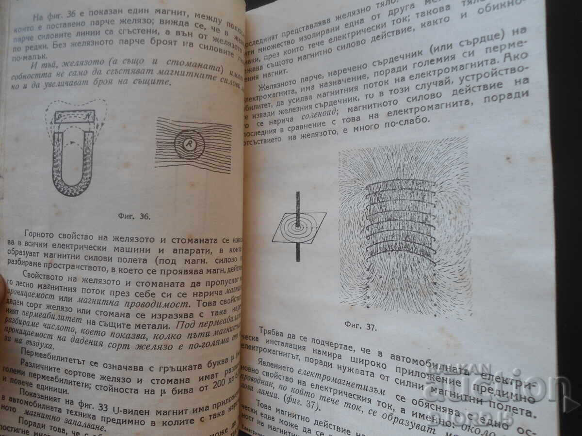 ЕЛЕКТРИЧЕСТВОТО в автомобила, трактора и мотоцикъла - 6