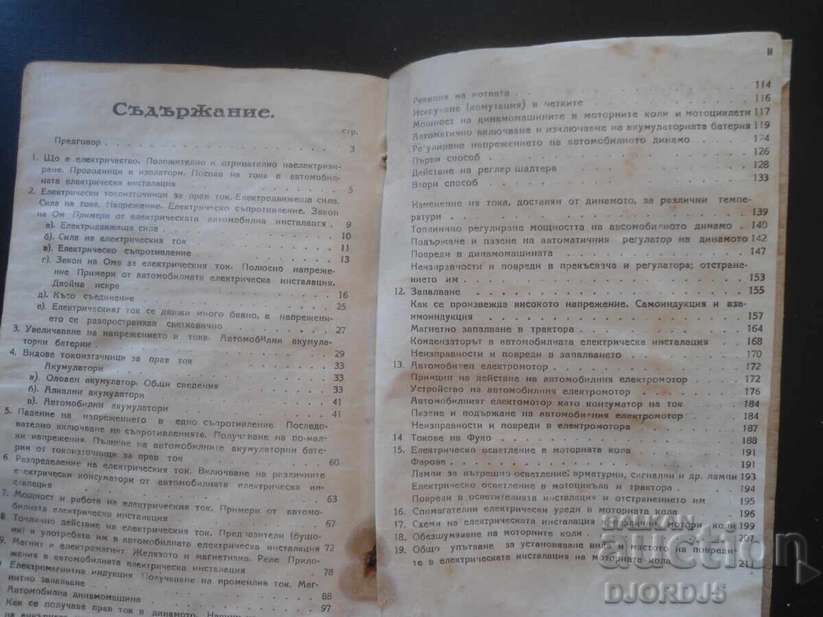 ЕЛЕКТРИЧЕСТВОТО в автомобила, трактора и мотоцикъла - 7