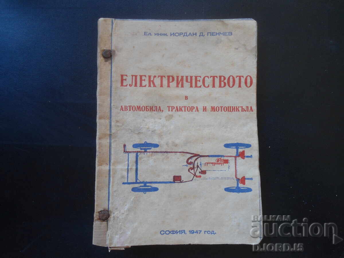 ЕЛЕКТРИЧЕСТВОТО в автомобила, трактора и мотоцикъла