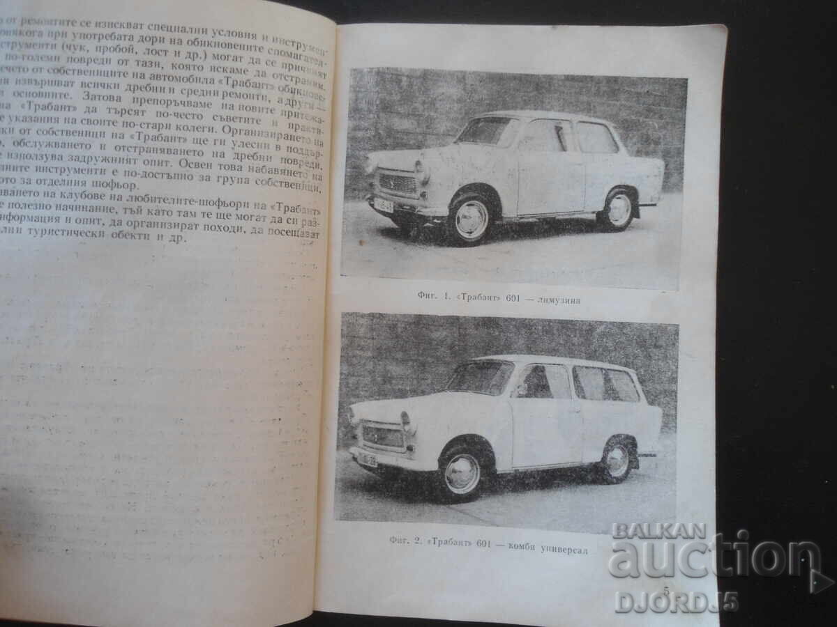 ΤΡΑΜΠΑΝΤ αυτοκίνητο, Αλεξάντερ Ότο Κέλε με τιμή 10.00 BGN | € 5.11