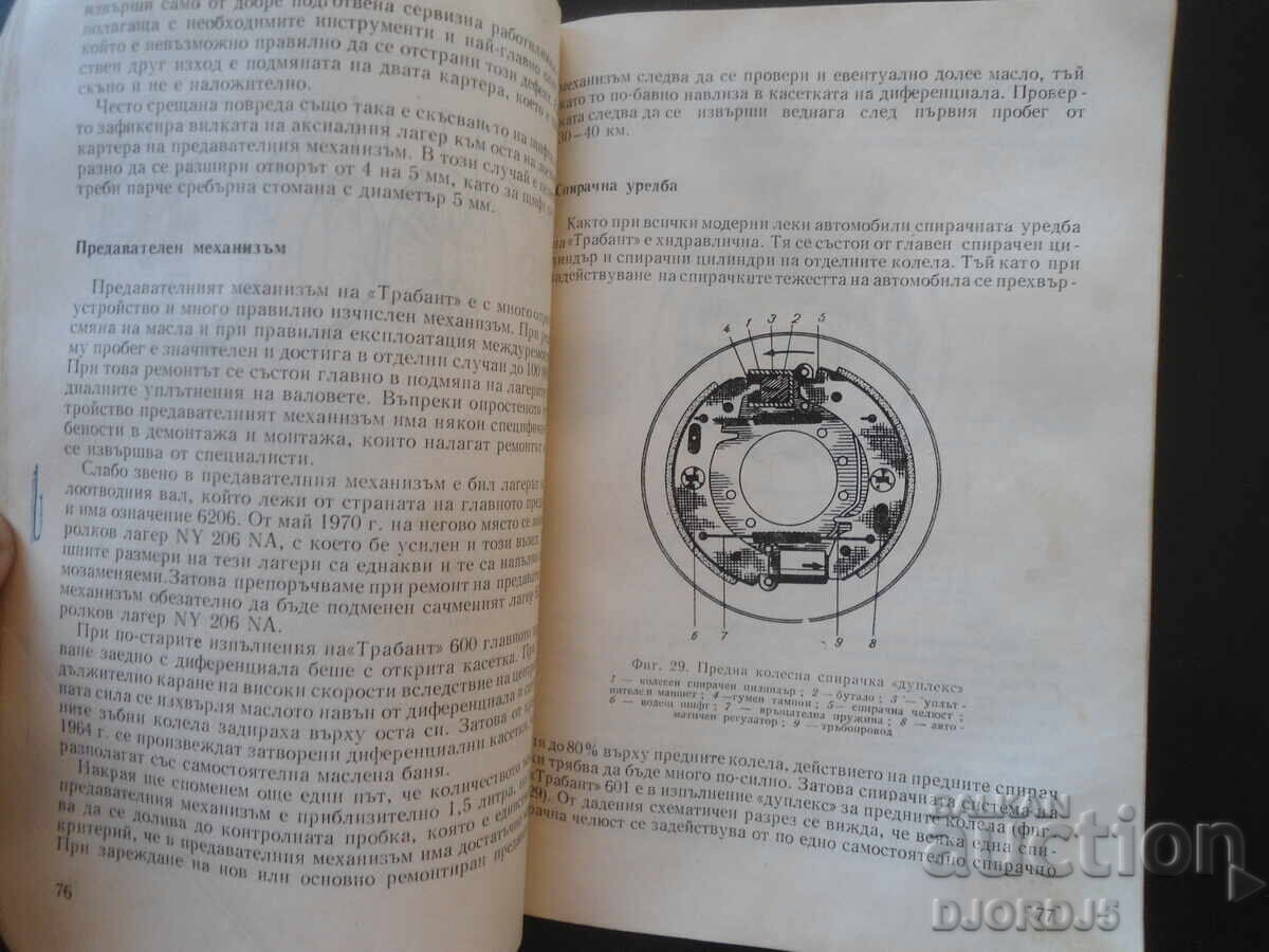 Παράδοση ΤΡΑΜΠΑΝΤ αυτοκίνητο, Αλεξάντερ Ότο Κέλε
