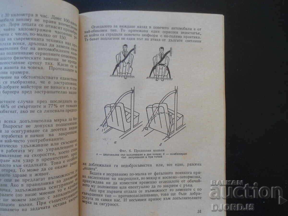Operation and servicing of the car with price 5.00 BGN | € 2.56