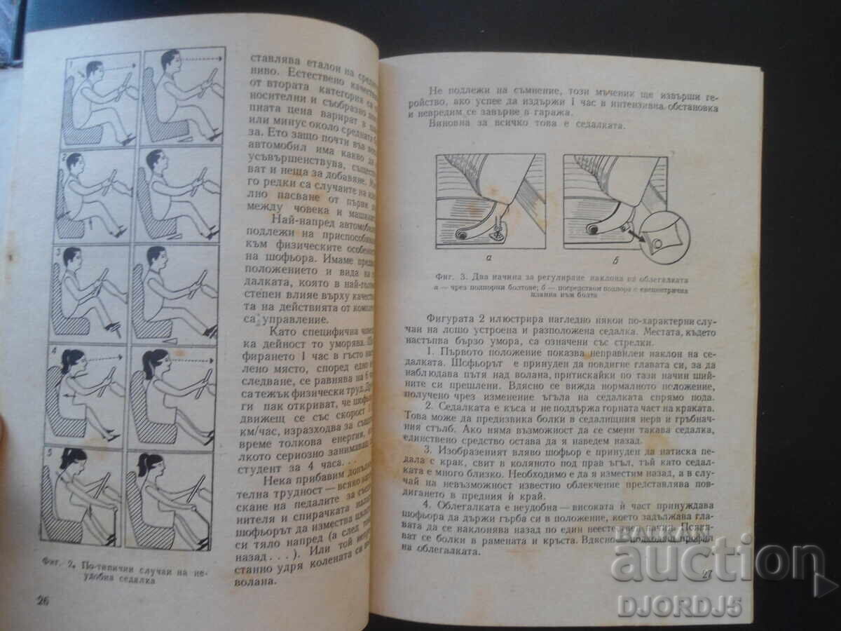 Auction  Operation and servicing of the car