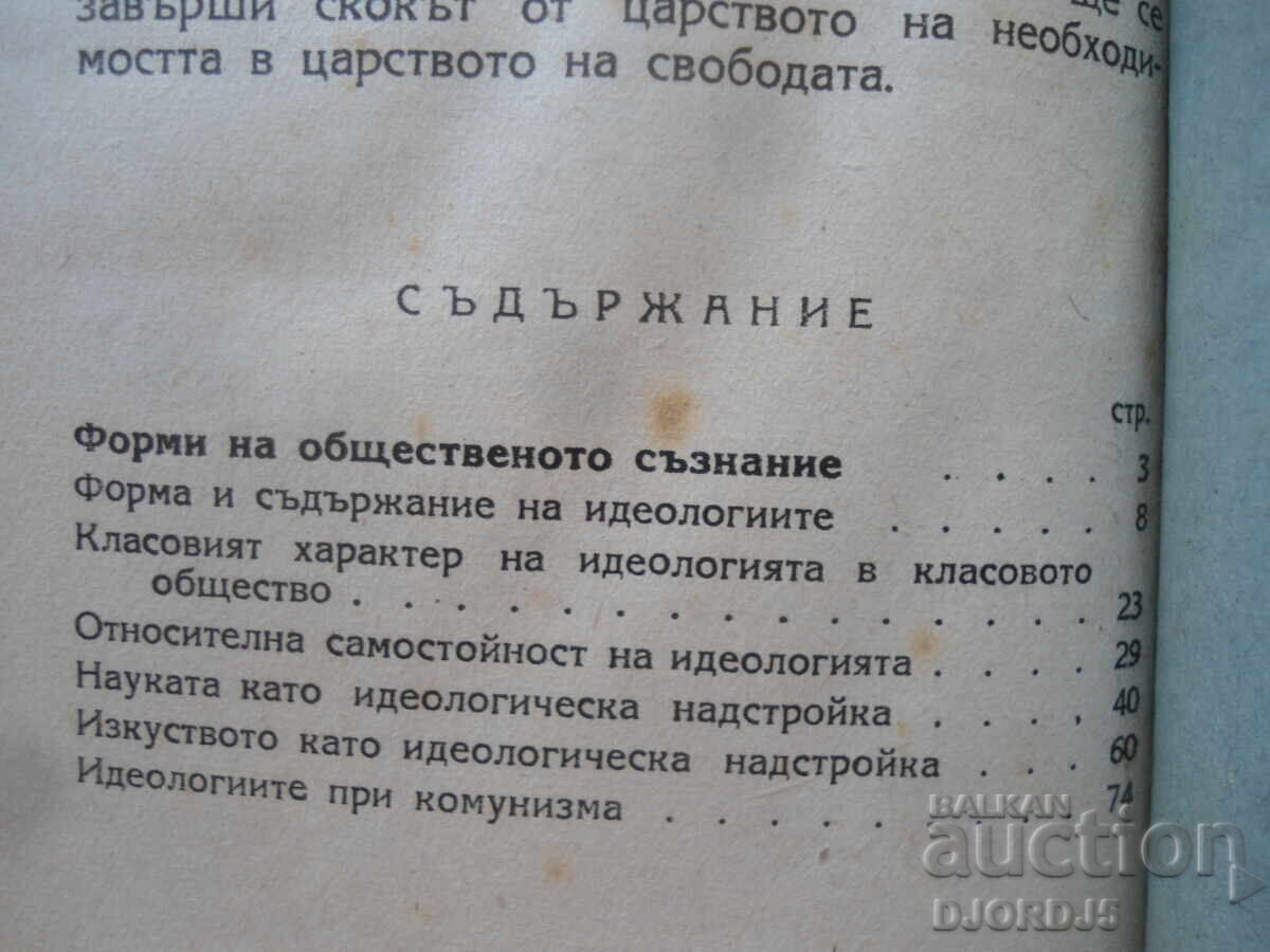 Livrarea Forme ale conștiinței sociale, Mihail Iovciuk