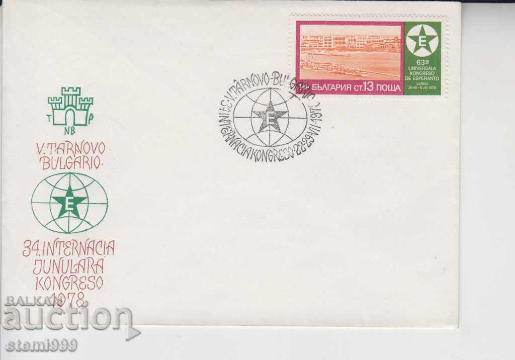 Πρώτη μέρα κυκλοφορίας Φάκελος FDC ΕΣΠΕΡΑΝΤΟ Πρώτη μέρα κυκλοφορίας Φάκελος FDC ΕΣΠΕΡΑΝΤΟ