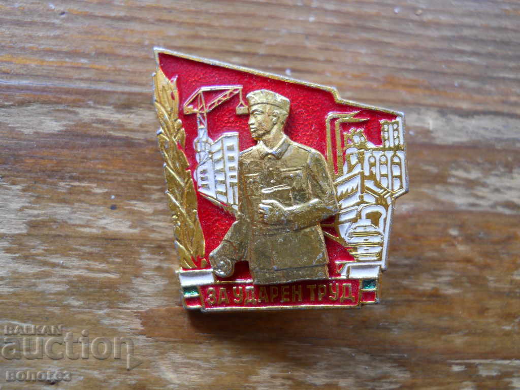 Σήμα βραβείου "Για εντυπωσιακή εργασία" (Οικοδομικά στρατεύματα) Σήμα βραβείου "Για εντυπωσιακή εργασία" (Οικοδομικά στρατεύματα)