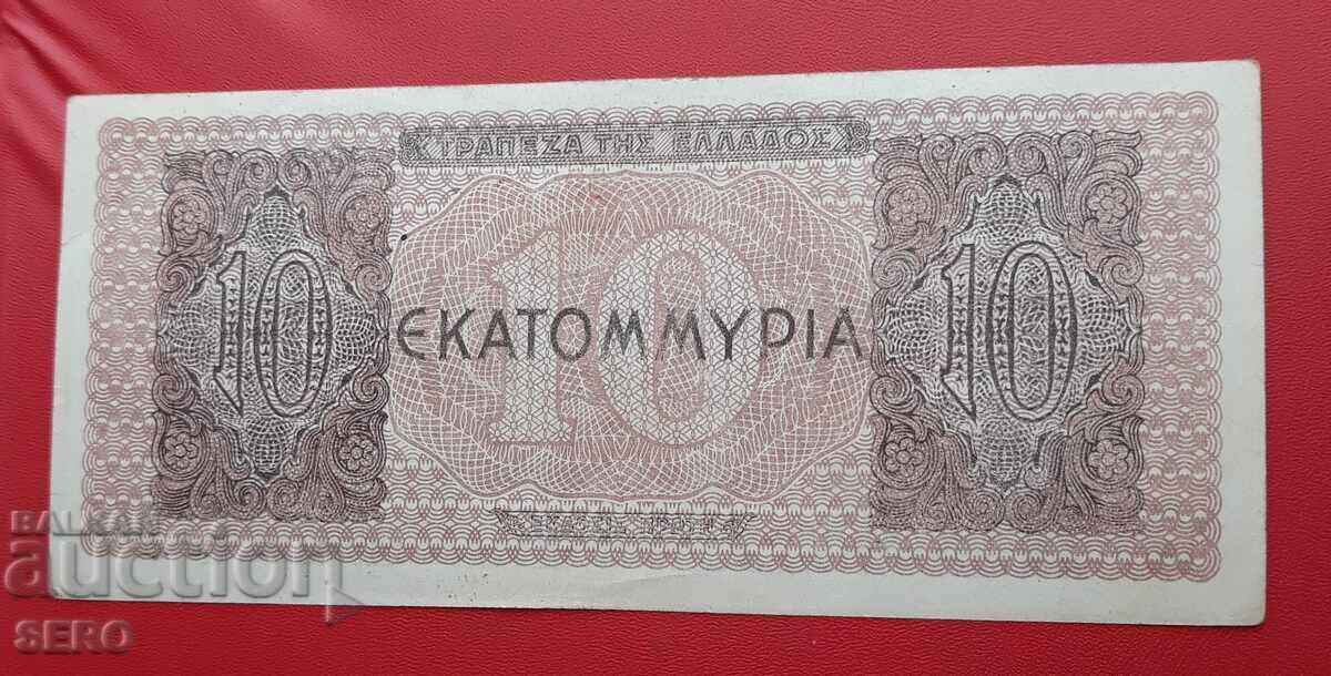Банкнота-Гърция-10 000 000 драхми 1944 с цена 8.00 лв. | € 4.09 Банкнота-Гърция-10 000 000 драхми 1944 с цена 8.00 лв. | € 4.09