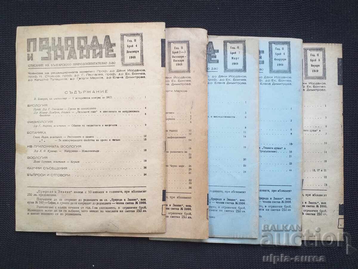 1949 Nature and Knowledge Lot with price 5.80 BGN | € 2.97 1949 Nature and Knowledge Lot with price 5.80 BGN | € 2.97