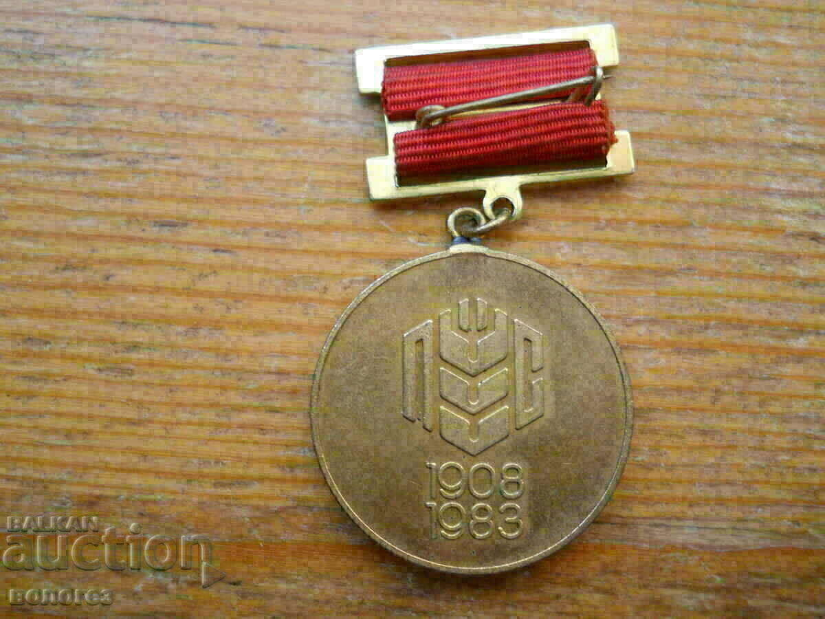 Юбилеен знак "75 год. профсъюз на работниците в ССХП" с цена € 2.60 | 5.09 лв. Юбилеен знак "75 год. профсъюз на работниците в ССХП" с цена € 2.60 | 5.09 лв.