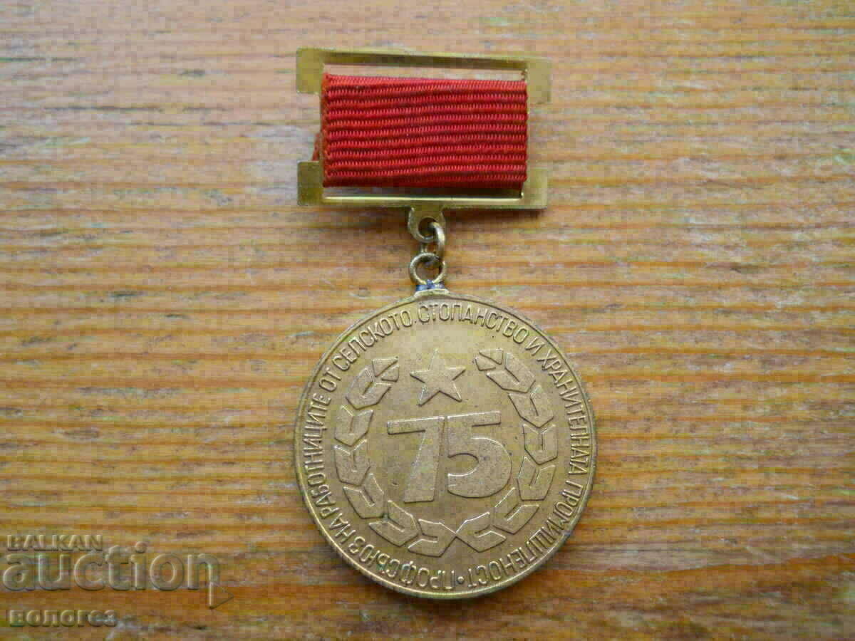 Ιωβηλαίο σήμα «75 χρόνια συνδικαλιστική οργάνωση εργαζομένων στο SSHP» Ιωβηλαίο σήμα «75 χρόνια συνδικαλιστική οργάνωση εργαζομένων στο SSHP»