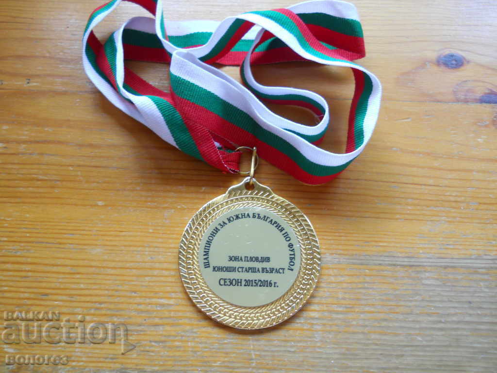 Спортен медал - Шампиони за Южна България по футбол  2016 г с цена 5.00 лв. | € 2.56