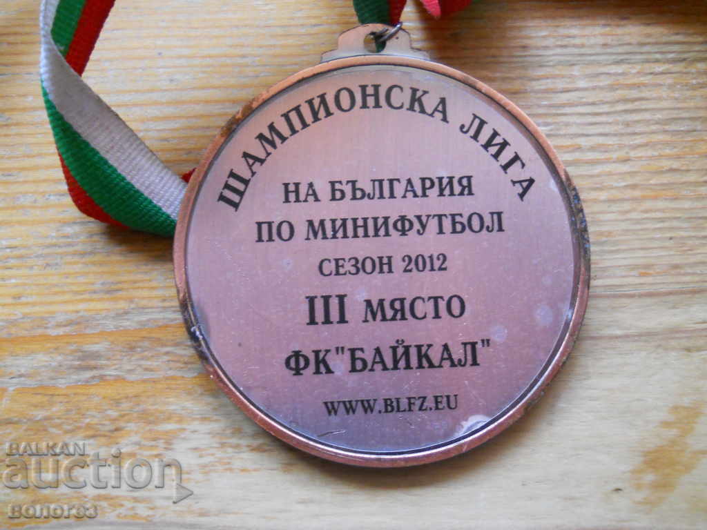Спортен медал - БАМФ 2012 с цена 3.00 лв. | € 1.53