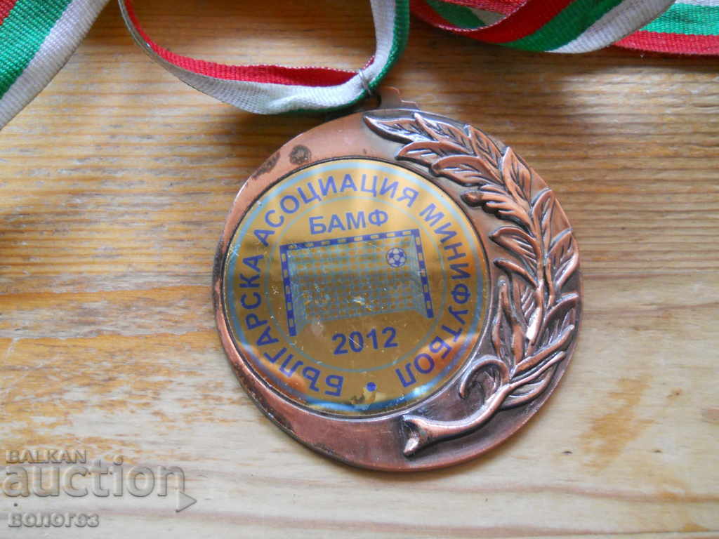 Аукцион Спортен медал - БАМФ 2012