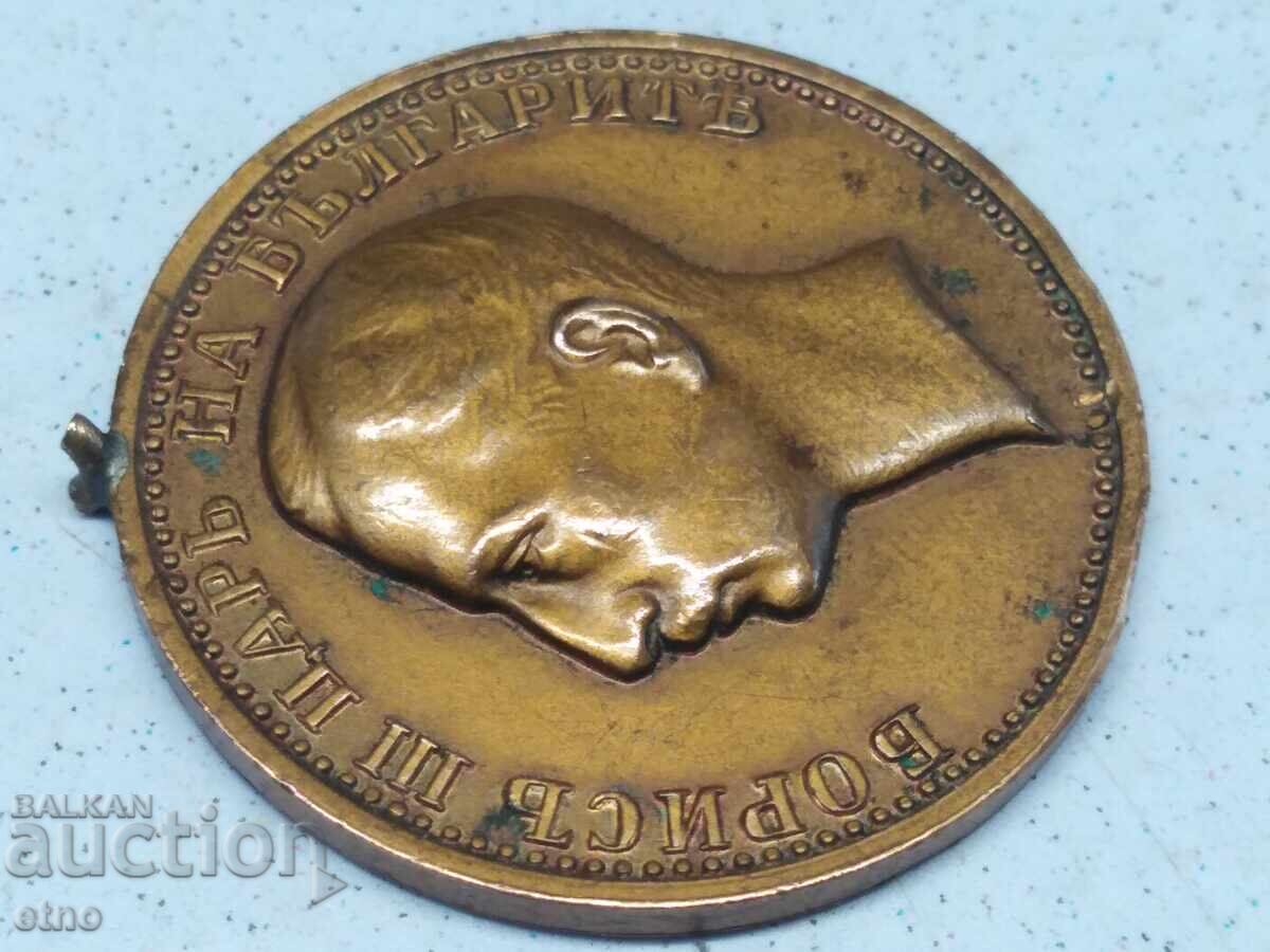 БЪЛГАРСКИ ОРДЕН,МЕДАЛ ЗА ЗАСЛУГА ВСВ,ЦАР БОРИС III с цена 20.00 лв. | € 10.23