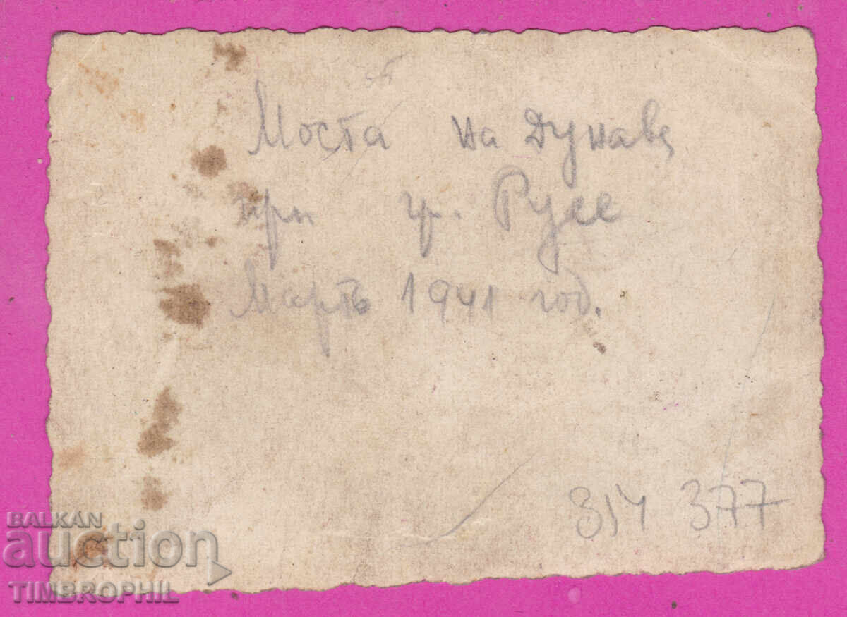 Παράδοση S314377/ Ρούσε 1941 Μάρτιος Η γέφυρα του Δούναβη Στρατιώτες μικρ. φωτογραφία