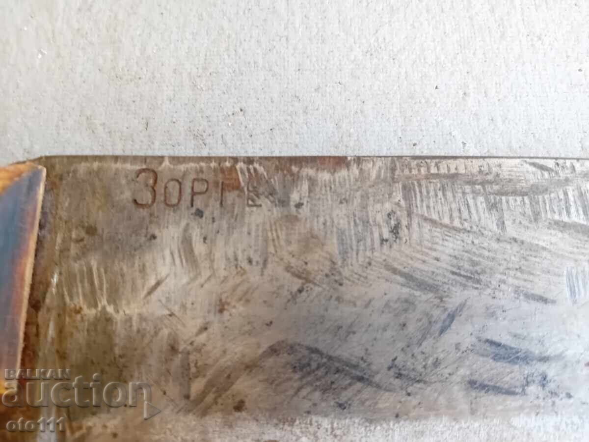 МАСИВЕН НОЖ , САТЪР - ЗОРГЕ с цена 60.00 лв. | € 30.68