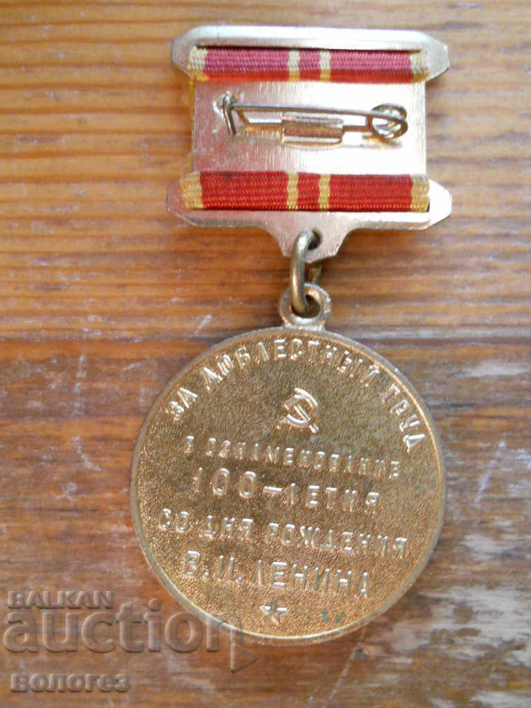 Доставка на Медал " За доблестний труд " с удостоверение