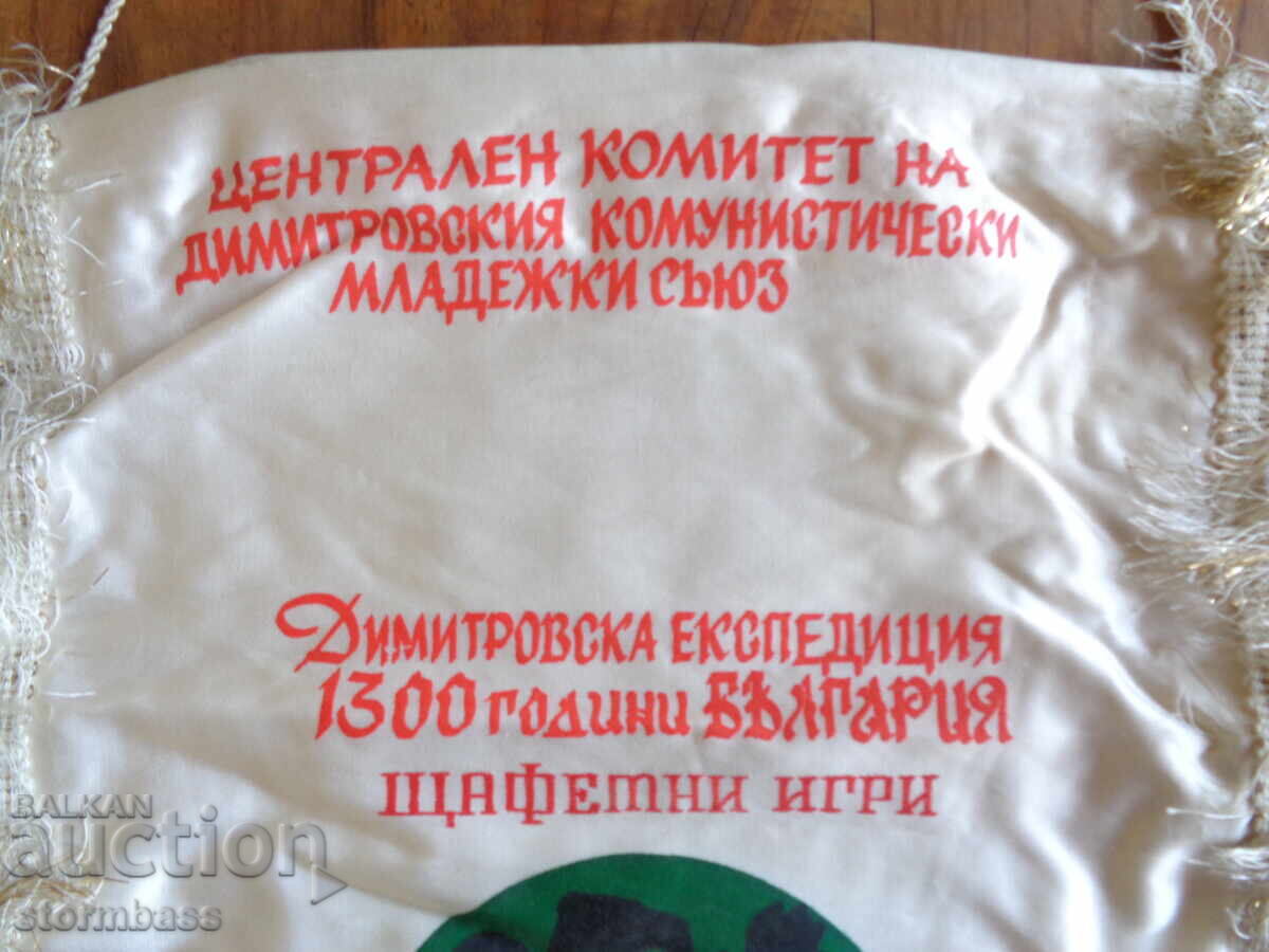 Σοτ Φλαγχε 1300 χρόνια Βουλγαρία με τιμή 15.00 BGN | € 7.67