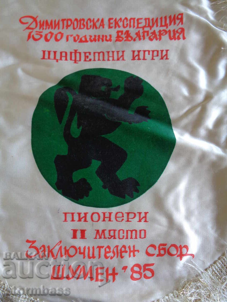 Δημοπρασία Σοτ Φλαγχε 1300 χρόνια Βουλγαρία