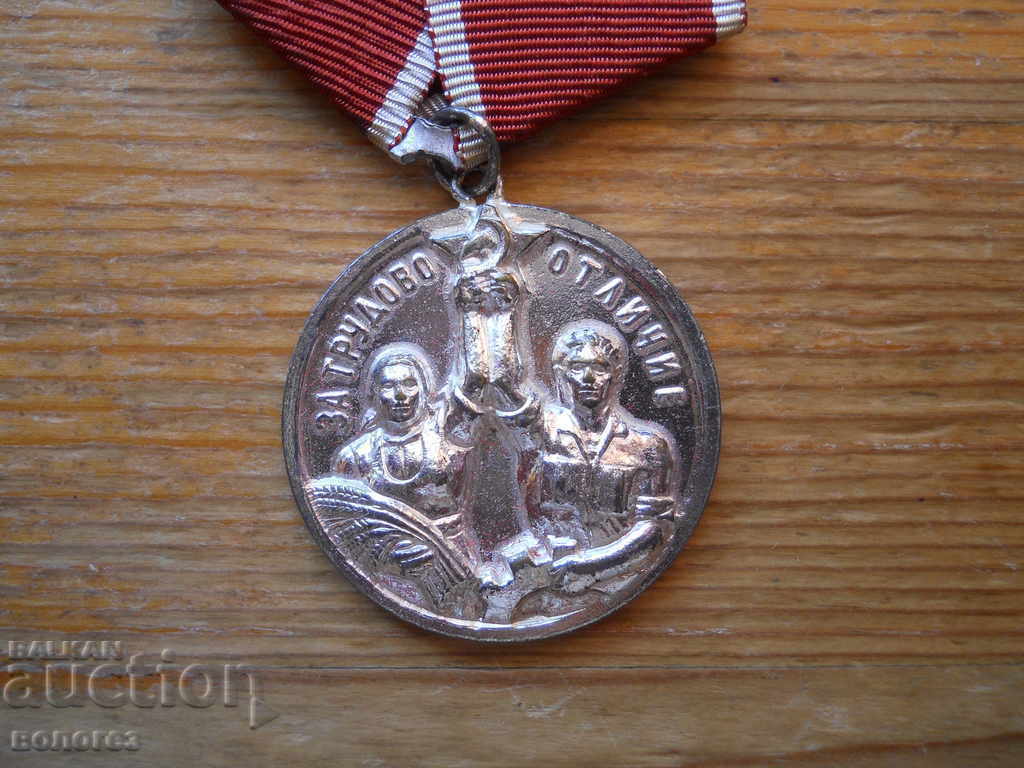 Μετάλλιο «Για εργασιακή διάκριση» με κουτί με τιμή 15.00 BGN | € 7.67