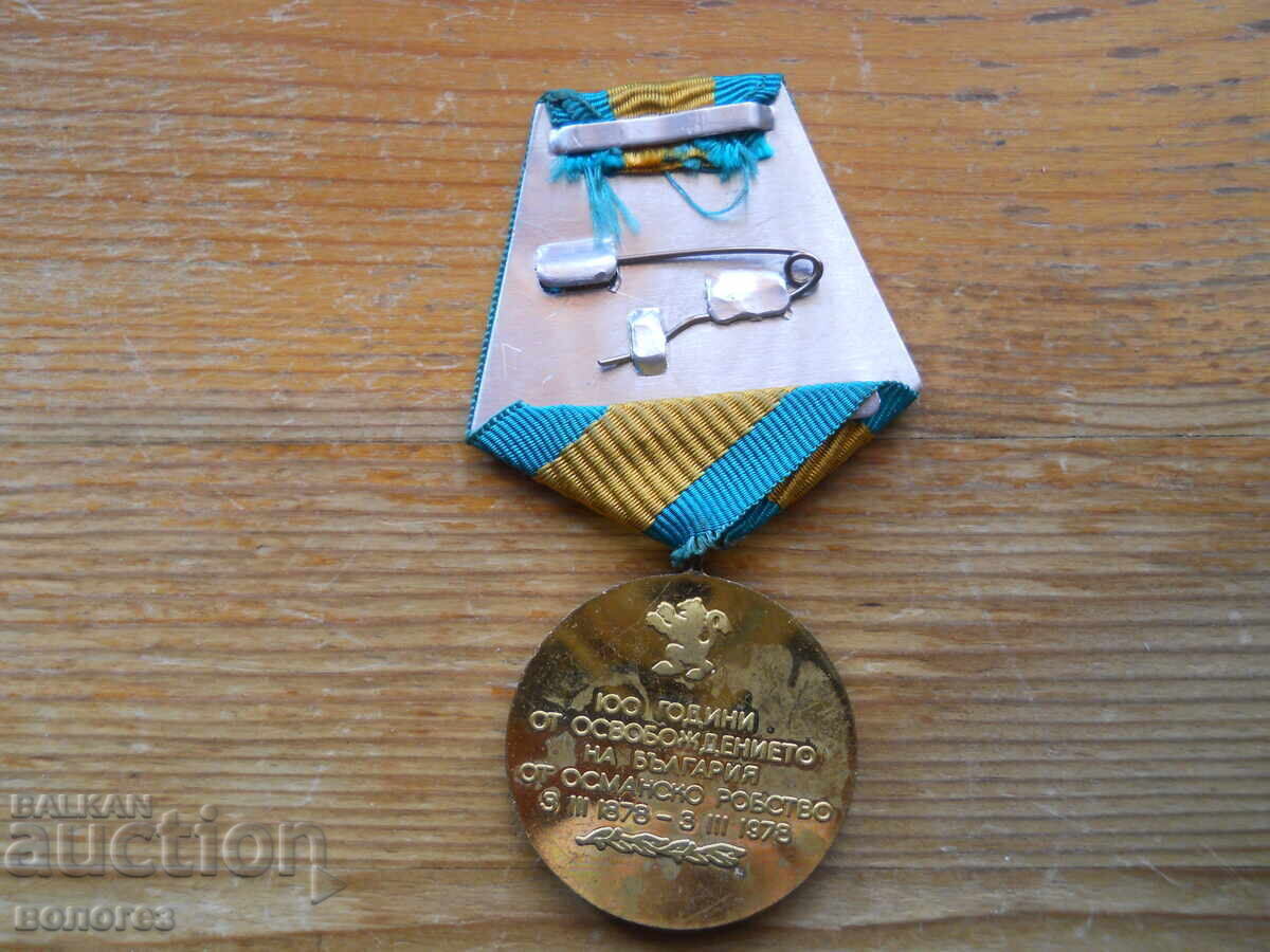 Μετάλλιο "100 χρόνια από την απελευθέρωση της Βουλγαρίας 1878-1978" με τιμή 5.00 BGN | € 2.56 Μετάλλιο "100 χρόνια από την απελευθέρωση της Βουλγαρίας 1878-1978" με τιμή 5.00 BGN | € 2.56