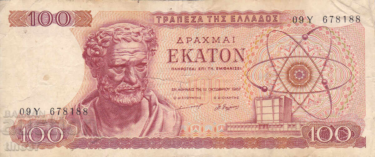 tino37- ΕΛΛΑΔΑ - 100 ΔΡΑΧΜΕΣ - 1967 με τιμή 3.90 BGN | € 1.99 tino37- ΕΛΛΑΔΑ - 100 ΔΡΑΧΜΕΣ - 1967 με τιμή 3.90 BGN | € 1.99